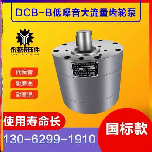 DCB-B160/CB-B200/CB-B250/CB-B300/CB-B350/CB-B400大流量齿轮泵