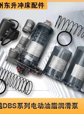 浙江流遍电动油脂润滑泵冲床润滑泵黄油泵DBS-J20/08DK08E电动泵