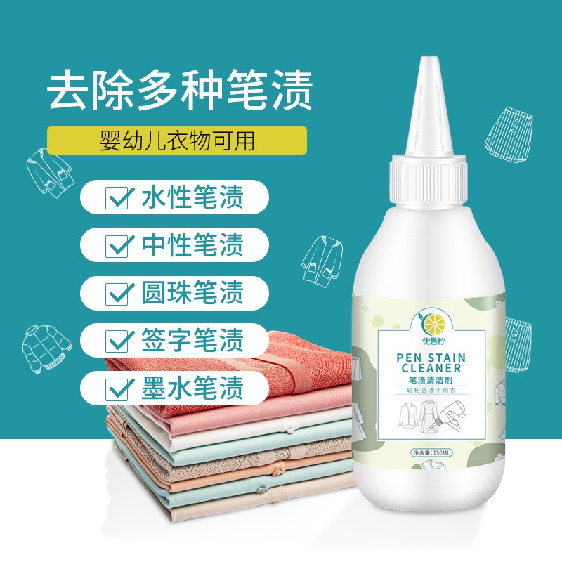 衣服笔渍清洗剂记号笔圆珠笔墨水去除清洗剂校服笔记墨水去除剂