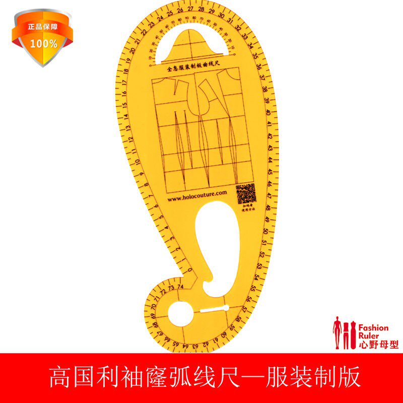 高国利尺服装制版袖窿弧线尺服装结构纸样设计工具用尺