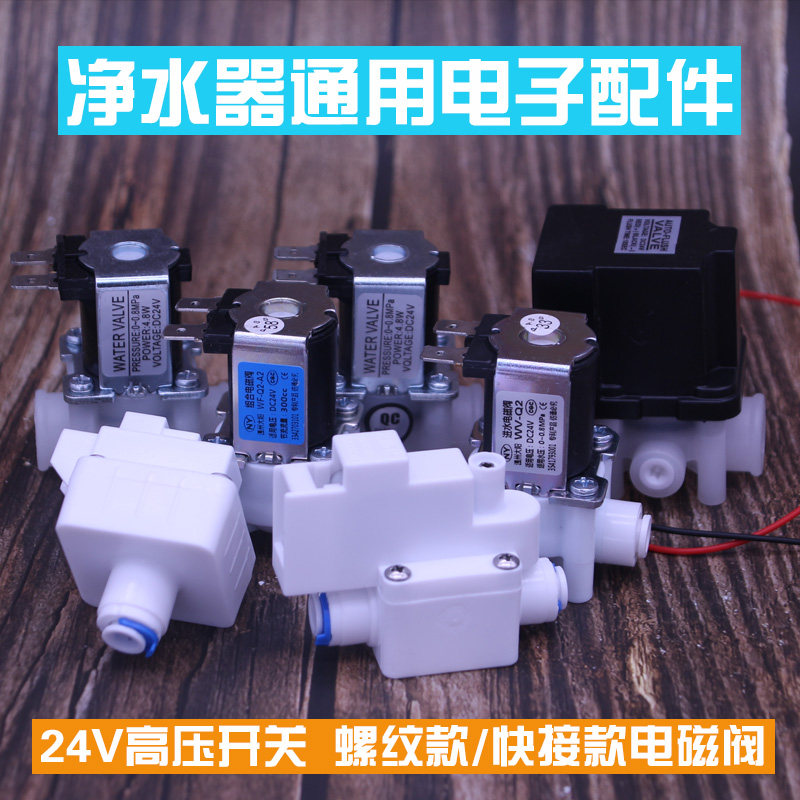 净水器高低压开关直饮水机压力开关反渗透ro纯水机高低压阀家用