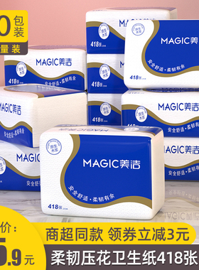 。美洁418张柔韧压花卫生纸家用家庭装实惠装平板纸草纸厕纸10包