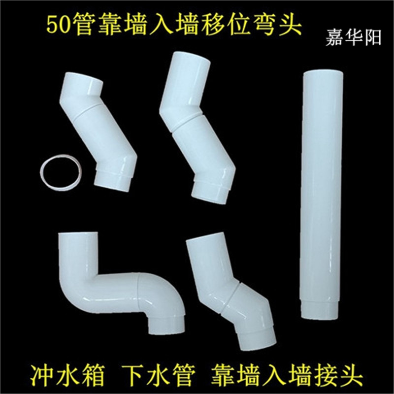 弯头蹲便器冲水箱45度下排水管配件卫生间靠墙入墙移位移50管转接