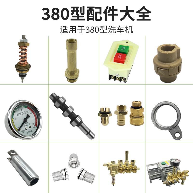 280/380洗车机配件黑猫清洗机维修理包泵头接头调压力表阀过滤网