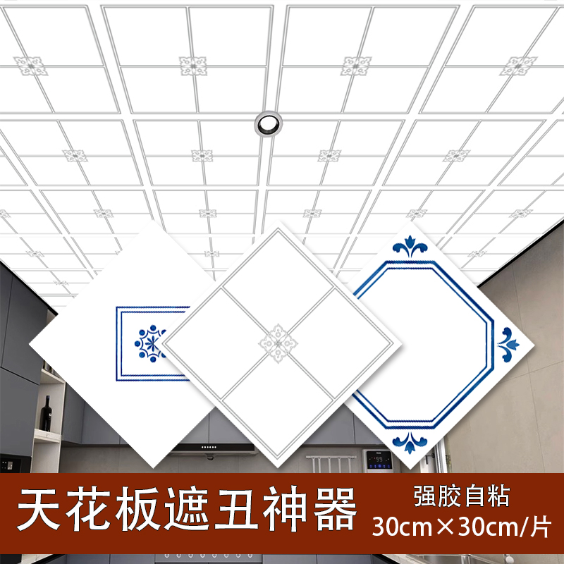 吊顶天花板贴纸自粘防水厨房卫生间吊顶自装翻新阳台卧室屋顶墙贴