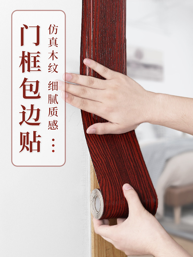 木纹门框包边贴旧门边贴条破损修补木门翻新自粘遮丑装饰门套贴纸_虎窝淘