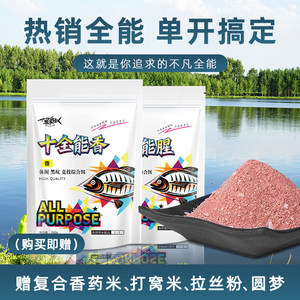 十全能腥十全能香野钓通杀鱼饵