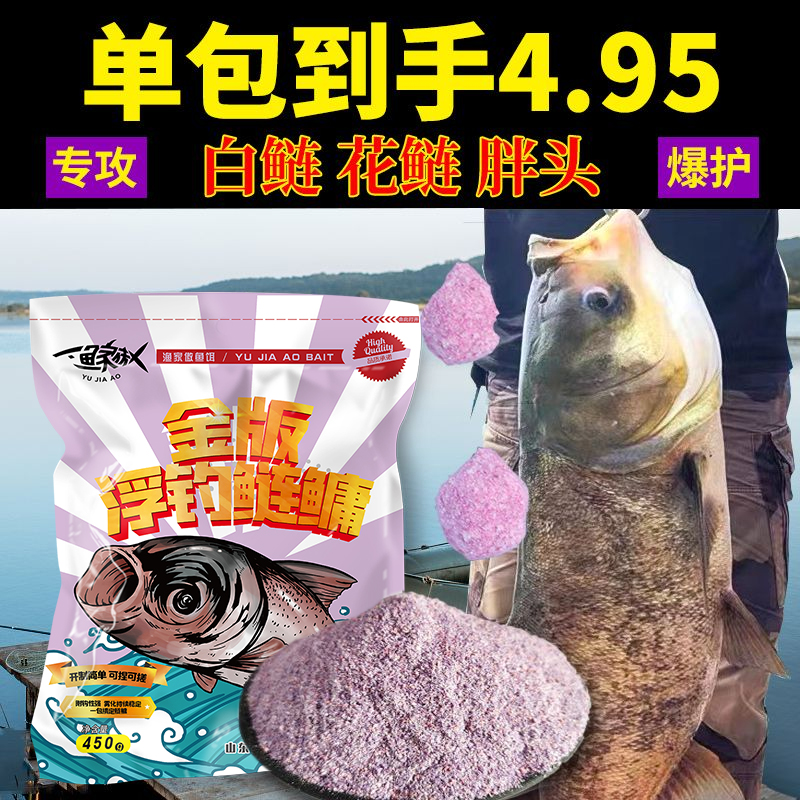 金版浮钓鲢鳙饵料野钓花白鲢大胖头手竿爆炸钩专用草莓味甩大鞭