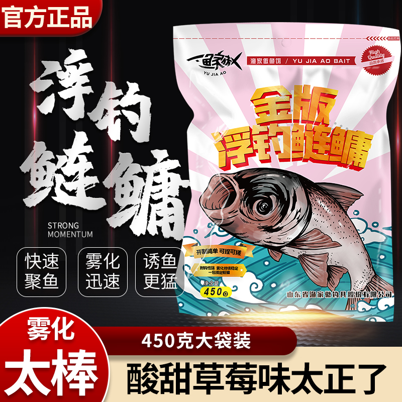 金版浮钓鲢鳙饵料专用酸臭草莓味