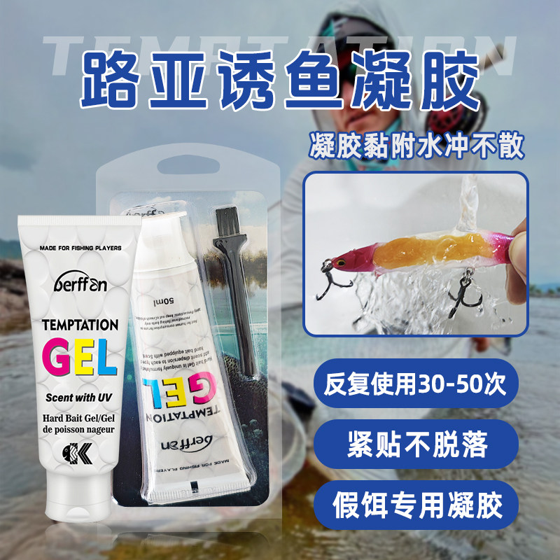 海钓专用腥添加剂路亚饵涂抹剂强效诱翘嘴剂路亚钓鱼凝胶钓鱼凝胶图片