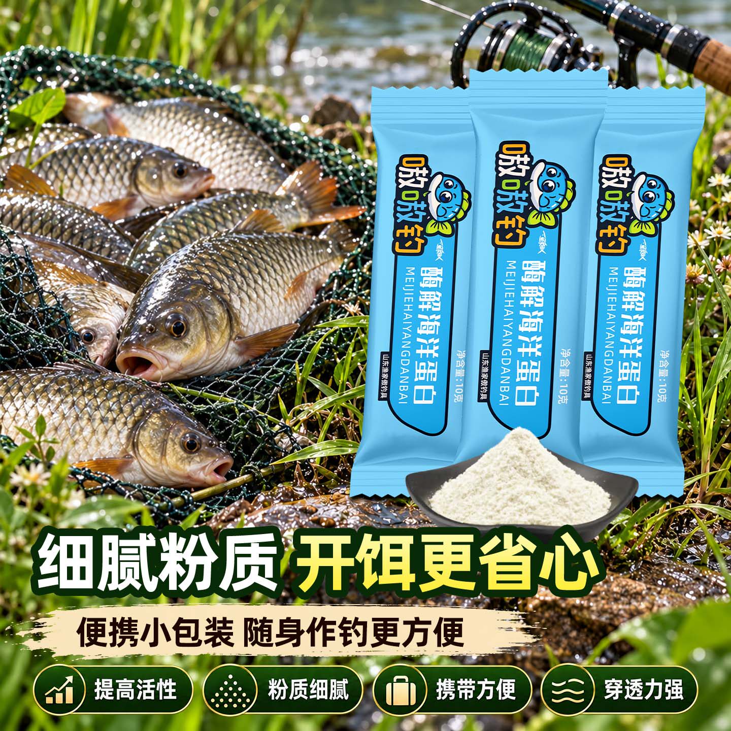 酶解海洋蛋白钓鱼饵料添加剂诱食剂低温春季鱼饵小药腥味诱食剂