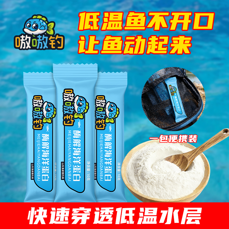 酶解海洋蛋白钓鱼饵料添加剂