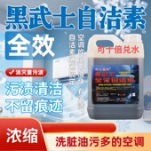 黑武士自洁素大黄蜂自洁素免擦清洗空调污渍轮胎污渍