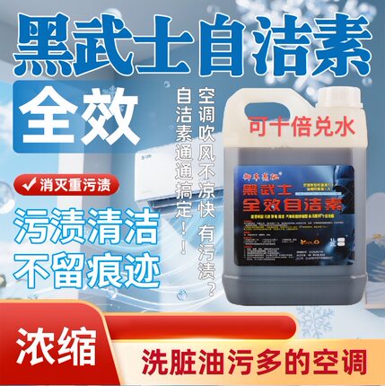 黑武士自洁素大黄蜂自洁素免擦清洗空调污渍轮胎污渍