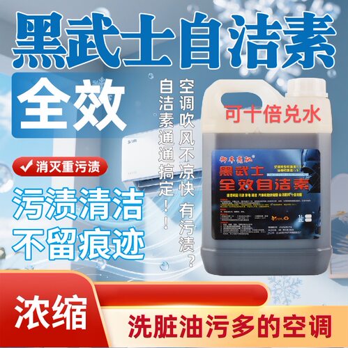 黑武士自洁素大黄蜂自洁素免擦清洗空调污渍轮胎污渍
