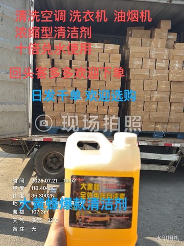 正品大黄蜂自洁素清洗空调洗衣机