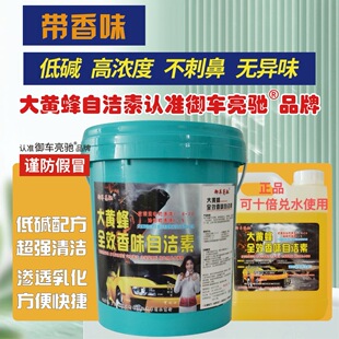 大黄蜂高含量自洁素大桶装浓缩型可兑水清洁家电空调洗衣机祛除污
