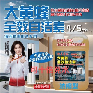 大黄蜂自洁素洗空调家电清洗浓缩型一比十自洁素免擦清洁顽固污渍