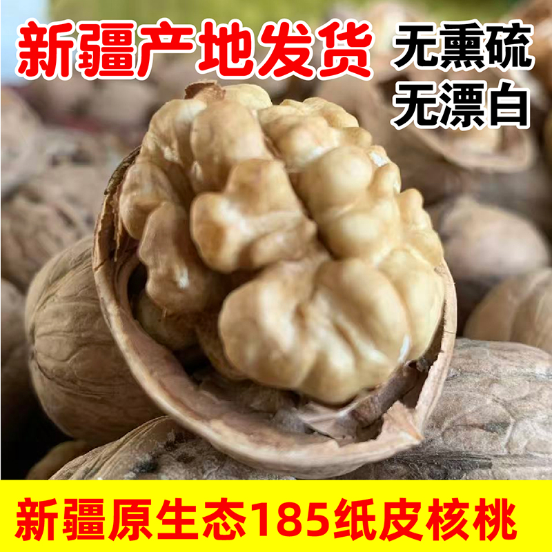 新疆阿克苏185纸皮核桃原生态未清洗原味零添加无漂白新货孕妇