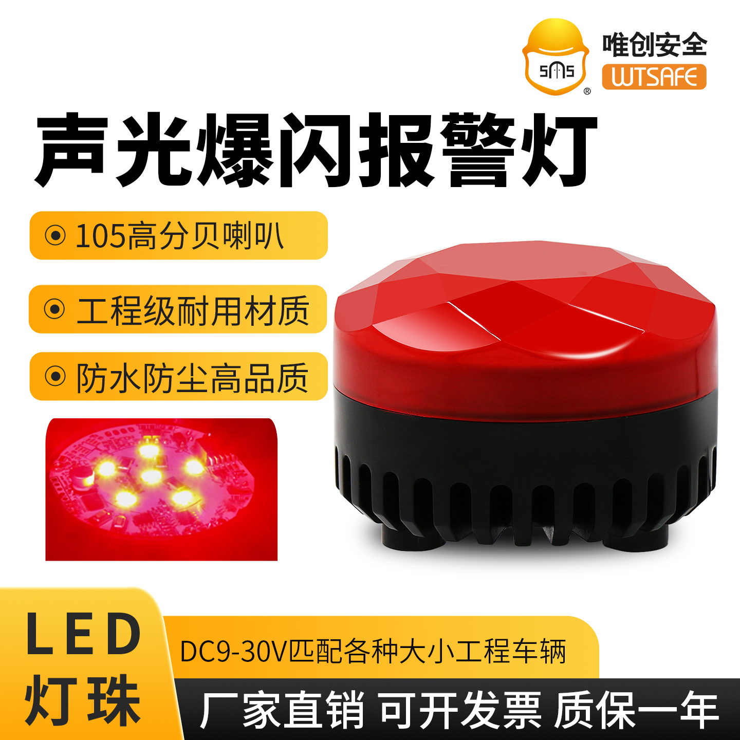 SF-906LED警报灯声光报警器24V12V闪烁灯旋转爆闪信号闪烁警示灯