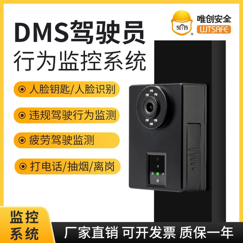 DMS驾驶员行为监控记录仪