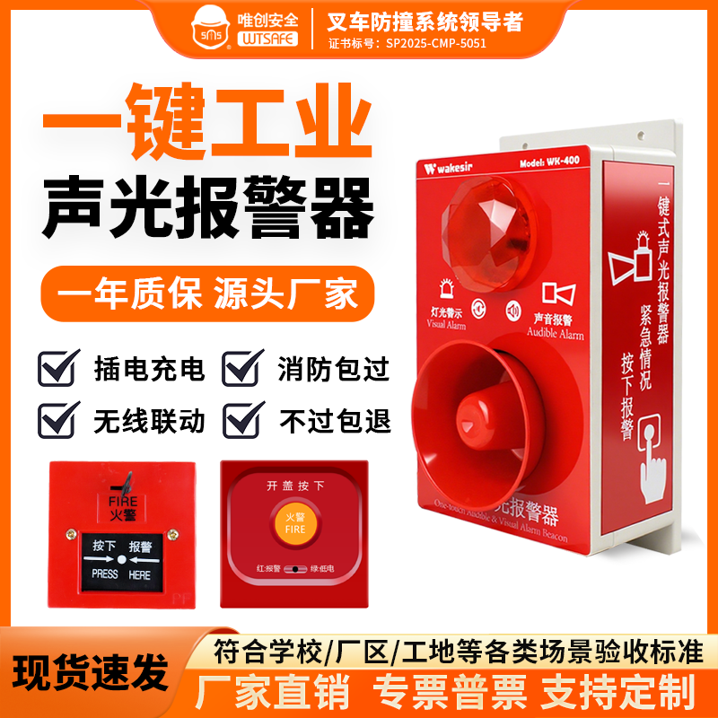 一键式消防声光报警器