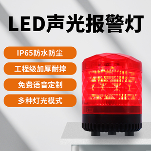 912旋转led安全灯声光报警器12v24v220v爆频闪烁灯信号警示灯