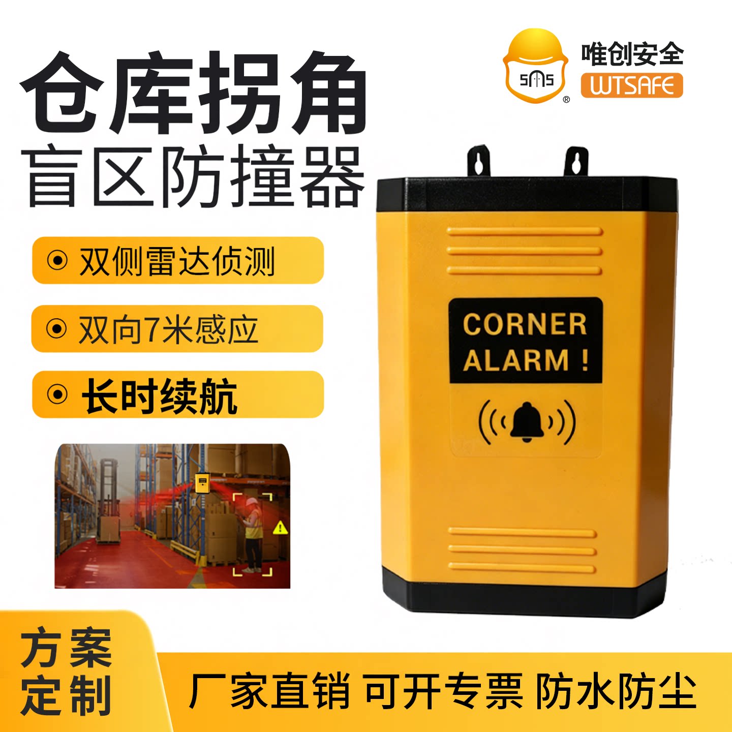 仓库拐角盲区防撞雷达感应报警器