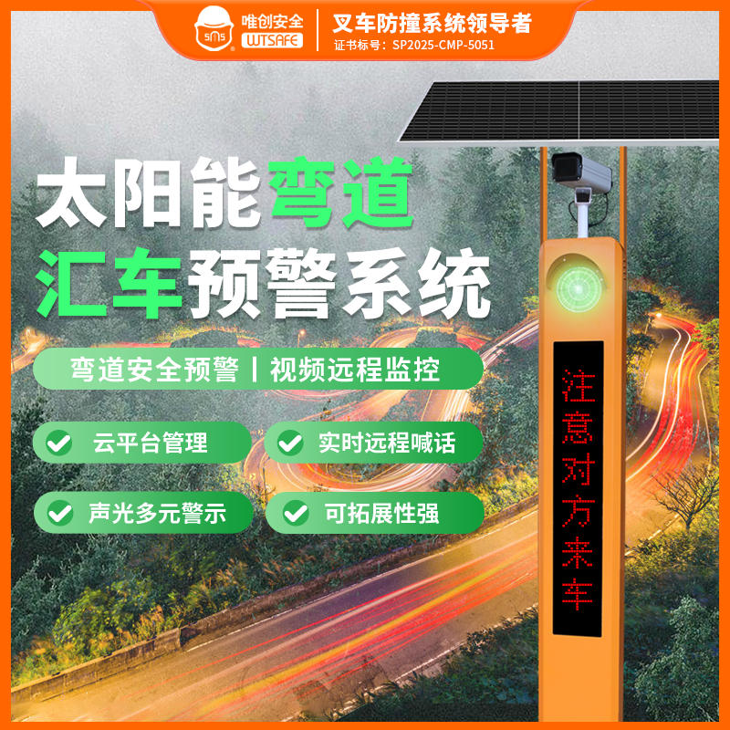 SF-557太阳能雷达感应平安哨兵盲区检测交叉路口会车弯道预警系统