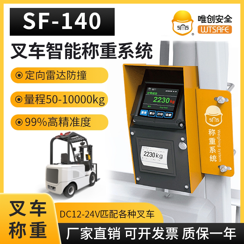SF-140 Intelligent Forklift Scale Weighing and Measuring System Forklift Fuel Electronic Scale Vehicle mounted Forklift Weighing Equipment