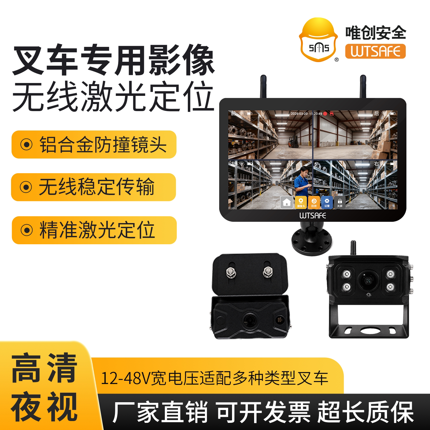 唯创安全货叉臂激光定位摄像头