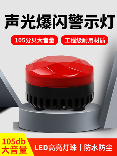 SF-906LED警报灯声光报警器24V12V闪烁灯旋转爆闪信号闪烁警示灯