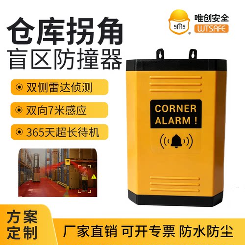 仓库拐角盲区防撞雷达感应报警器