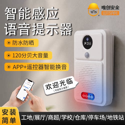 太阳能防水红外人体感应提示喇叭