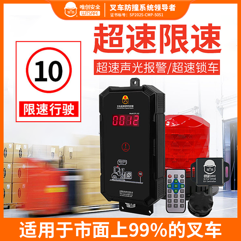 唯创安全SF102叉车限速报警器装载机超速安全管理系统叉车限速器