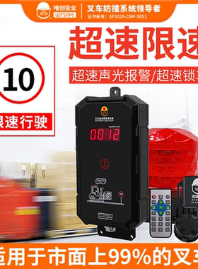 唯创安全SF102叉车限速报警器装载机超速安全管理系统叉车限速器
