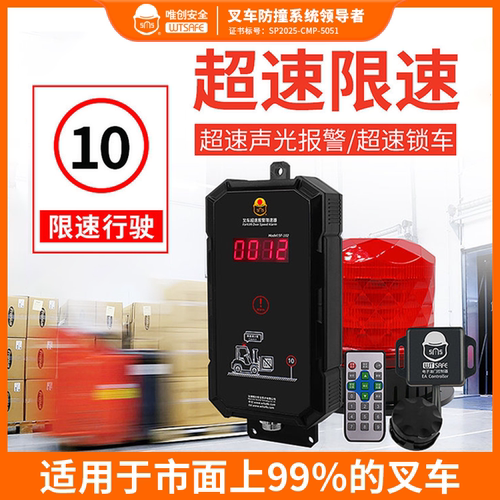 唯创安全叉车限速报警器