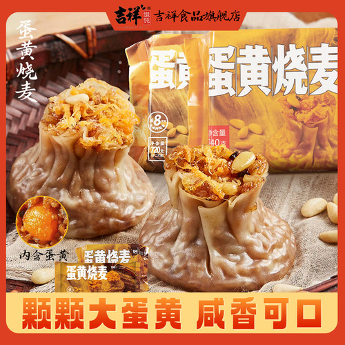 吉祥馄饨早餐蛋黄糯米烧麦即食