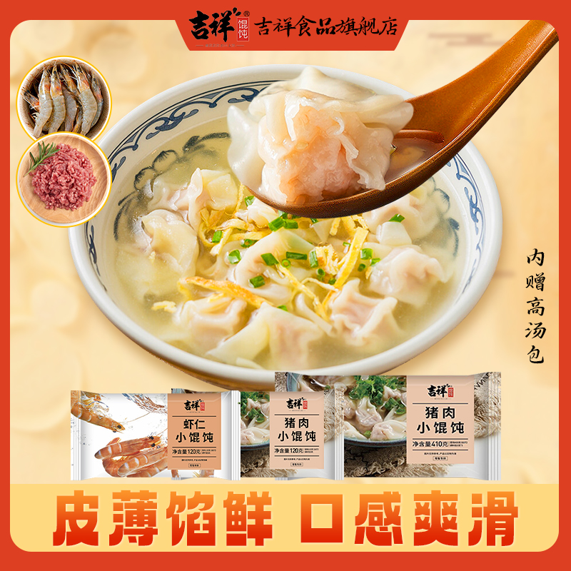 旗舰店鲜肉速食云吞馄饨吉祥馄饨