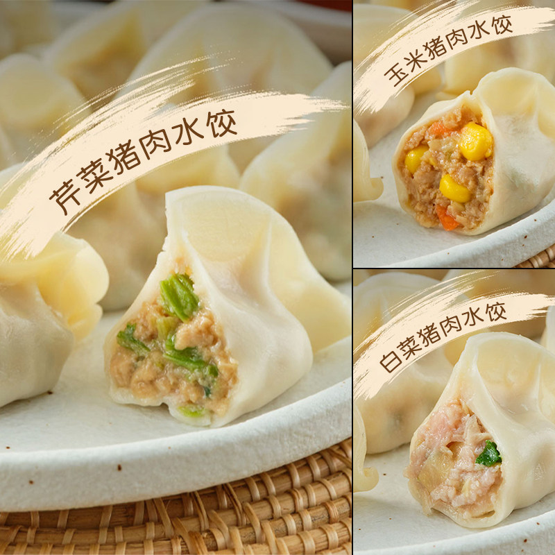 【6袋】吉祥水饺玉米白菜芹菜猪肉水饺240g/袋云吞生鲜饺子