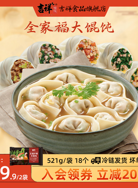 吉祥馄饨521g/袋五福全家福什锦大云吞早餐冷冻速食混沌抄手