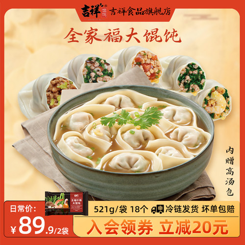吉祥四喜馄饨四种口味上海