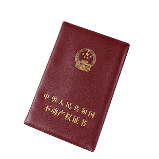 牛皮家用房地产证书保护套房屋所有权本房产套不动产权证外壳包邮