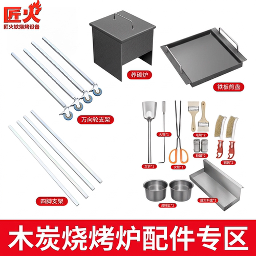 烧烤炉专用全套配件齐全