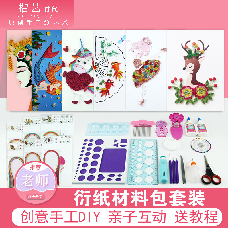 指艺时代手工艺术衍纸diy客厅画自己制作独角兽衍纸工具套装成人折纸