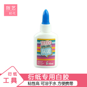 指艺时代衍纸专用白胶 手工DIY手工胶