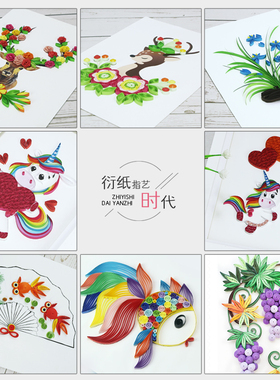指艺时代A4新品实惠衍纸画材料包卡通独角兽 麋鹿 小鹿 金鱼衍纸材料包工具教程衍纸套装画手工折纸学生DIY