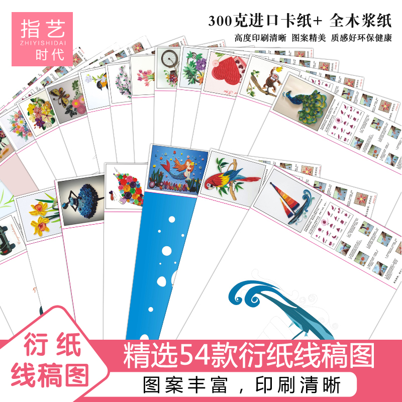 时代a4衍纸线稿图卡纸工具模板
