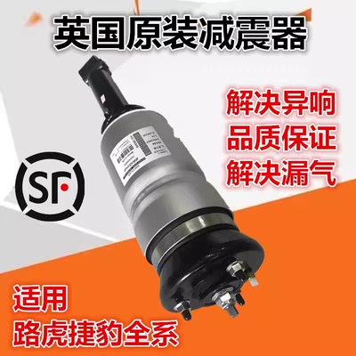 适用路虎揽胜极光神行者2发现3发现4捷豹XJL XF XE XJ前后减震器