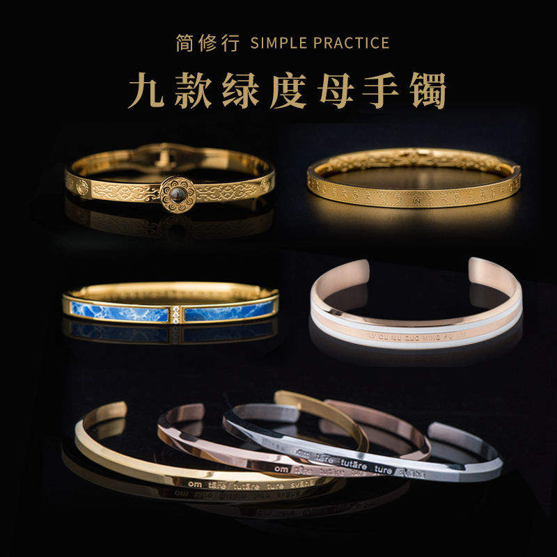 简修行绿度母钛钢手镯
